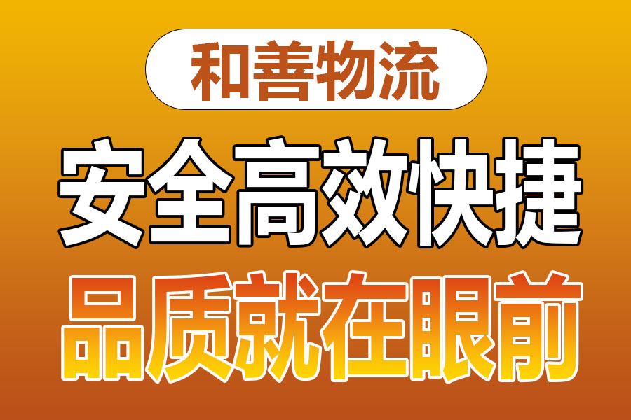 溧阳到东城街道物流专线